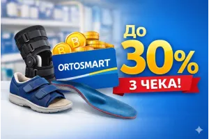 Будьте більше SMART: використовуйте бонуси до 30% з чека!