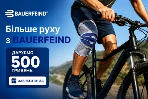 Отримайте знижку 500 грн на продукцію бренду Bauerfeind
