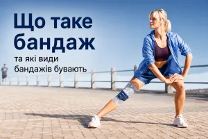 Что такое бандаж и какие виды бандажей бывают Что такое бандаж и какие виды бандажей бывают