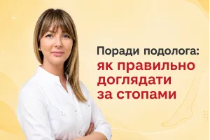 Советы подолога: как правильно ухаживать за стопами Советы подолога: как правильно ухаживать за стопами