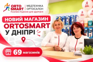 Новый магазин ORTOSMART в Днепре: сеть уже насчитывает 69 магазинов Новый магазин ORTOSMART в Днепре: сеть уже насчитывает 69 магазинов