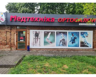 Магазин Медтехника Ортосалон ORTOSMART на улице Виталия Нестеренко (Академика Воробьева), 5-Г в Одессе
