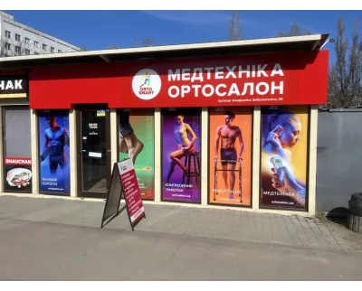 Магазин Медтехніка Ортосалон ORTOSMART на вулиці Академіка Заболотного, 26 в Одесі
