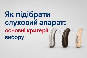 Как подобрать слуховой аппарат: основные критерии выбора Как подобрать слуховой аппарат: основные критерии выбора