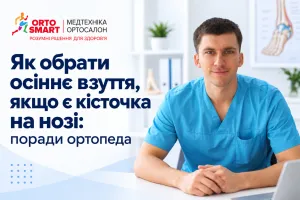 Как выбрать осеннюю обувь, если есть косточка на ноге: советы ортопеда