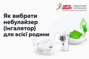Как выбрать небулайзер (ингалятор) для всей семьи