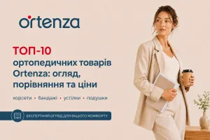 ТОП-10 ортопедических товаров Ortenza: обзор, сравнение и цены ТОП-10 ортопедических товаров Ortenza: обзор, сравнение и цены