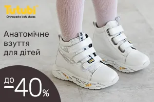 Сезон правильного вибору: знижки до –40% на дитяче взуття