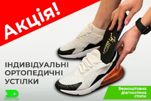 Ціни тануть: зимова підтримка з 3d ORTOSMART Ціни тануть: зимова підтримка з 3d ORTOSMART