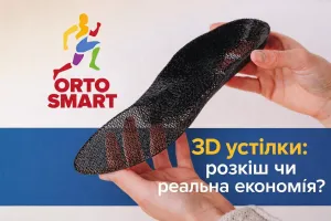 3d стельки: роскошь или реальная экономия?