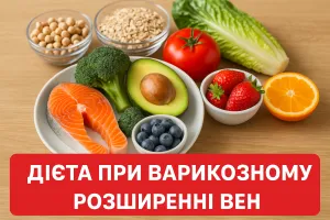 Дієта при варикозі: які продукти треба їсти при варикозному розширенні вен Дієта при варикозі: які продукти треба їсти при варикозному розширенні вен