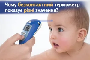 Чому безконтактний термометр показує різні значення?