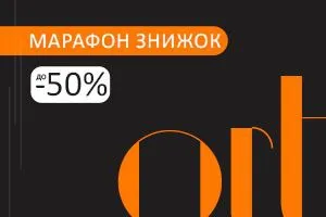 Марафон знижок та акція 1=2 на індивідуальні 3D-устілки Марафон знижок та акція 1=2 на індивідуальні 3D-устілки