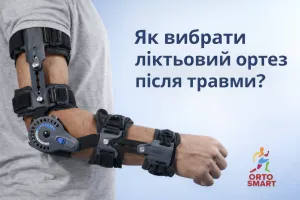 Як вибрати ліктьовий ортез після травми? Як вибрати ліктьовий ортез після травми?