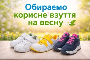 Обираємо взуття на весну
