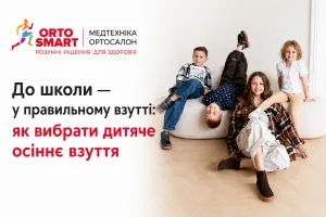 В школу — в правильной обуви: как выбрать детскую осеннюю обувь