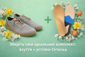 Взуття + устілки Ortenza: зберіть свій ідеальний комплект