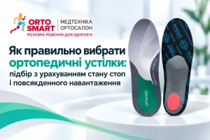 Як вибрати ортопедичні устілки? Як вибрати ортопедичні устілки?