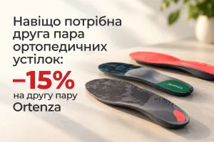 Зачем нужна вторая пара ортопедических стелек: −15% на вторую пару Ortenza Зачем нужна вторая пара ортопедических стелек: −15% на вторую пару Ortenza