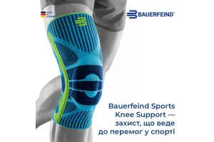 Bauerfeind Sports Knee Support — захист, що веде до перемог 
