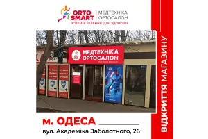 Подарунки на 8 березня в Одесі у новому магазині ORTO SMART 