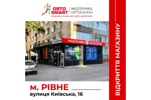 Больше товаров для здоровья в Ровно: призы, акции, прием доктора на открытии магазина
