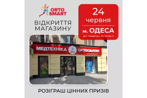 ORTO SMART — Медтехника, Ортосалон — открытие магазина и приятные подарки в Одессе