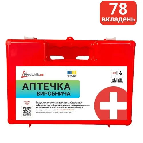Аптечка медична виробнича (для заводів, цехів) згідно з ТУ (02-100-П) - Фото№1 Аптечка медична виробнича (для заводів, цехів) згідно з ТУ (02-100-П) - Фото№1