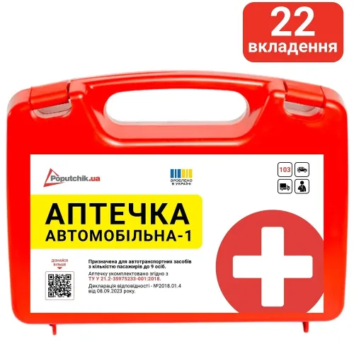 Аптечка медична автомобільна-1 Poputchik згідно ТУ (02-027-П) - Фото№1 Аптечка медична автомобільна-1 Poputchik згідно ТУ (02-027-П) - Фото№1
