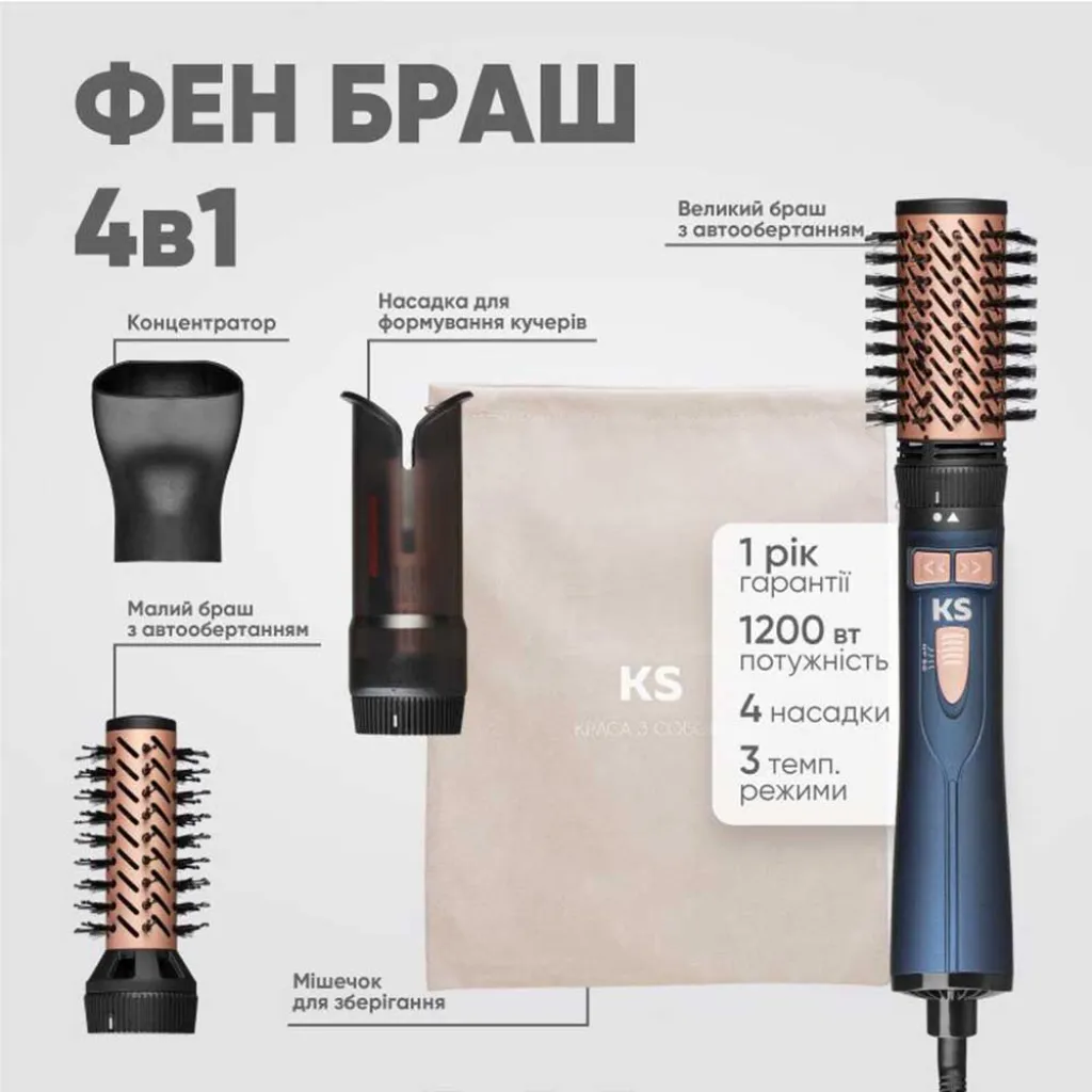 Браш-стайлер KS 4in1H302, бежевый