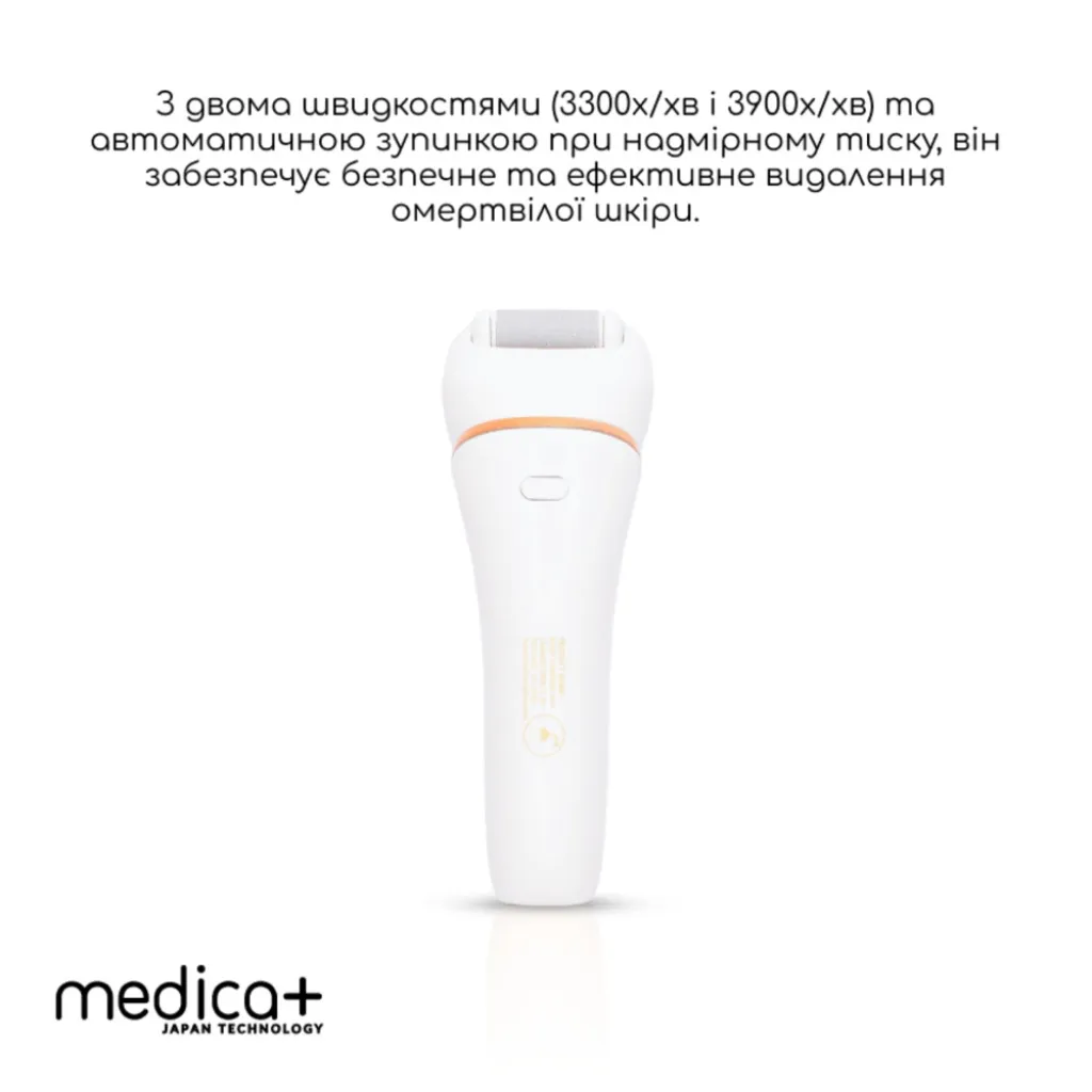 Электрическая роликовая пилка-пемза 4в1 Medica+ BodyControl Электрическая роликовая пилка-пемза 4в1 Medica+ BodyControl