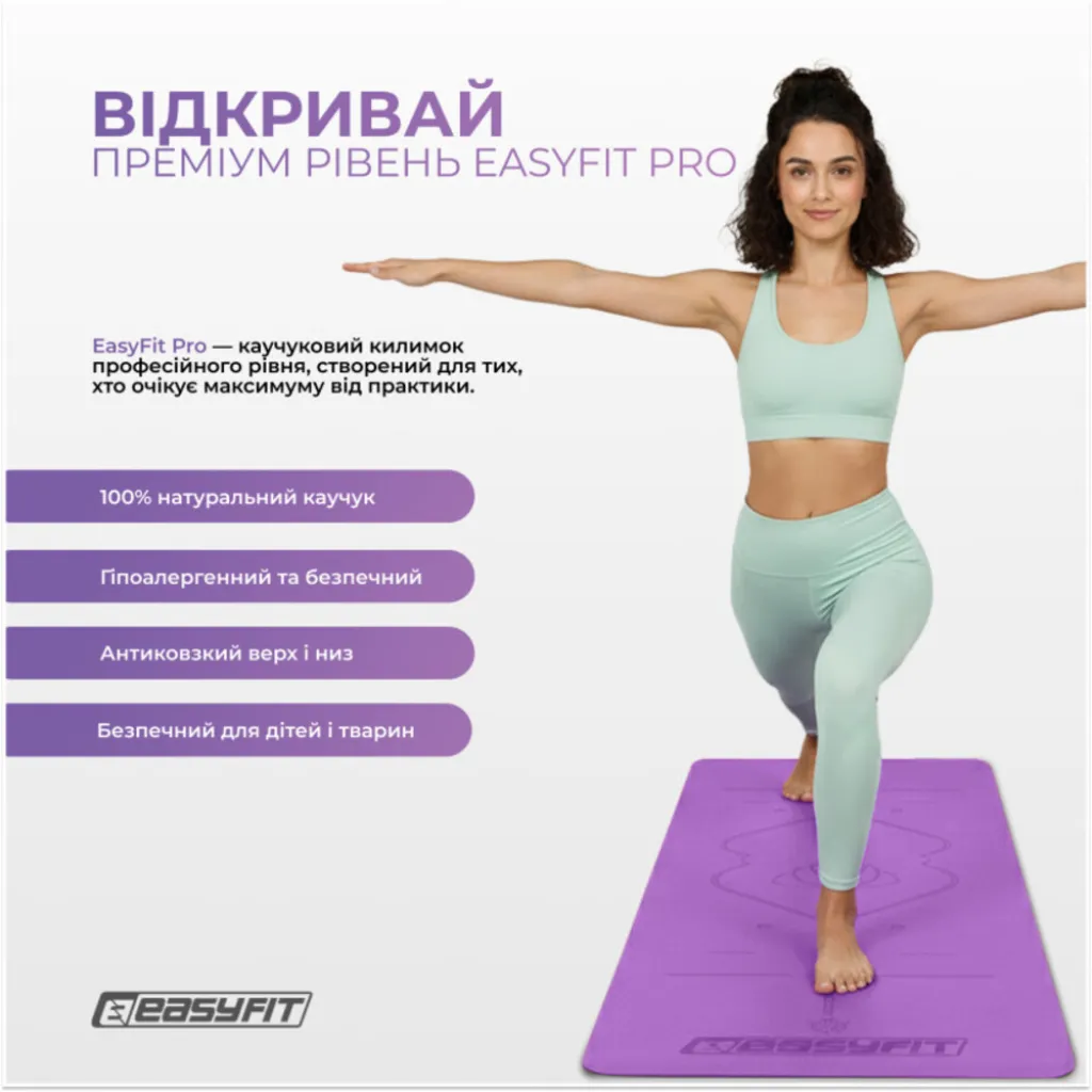 Коврик для йоги профессиональный EasyFit Pro каучук 5 мм EF-1925-V, фиолетовый