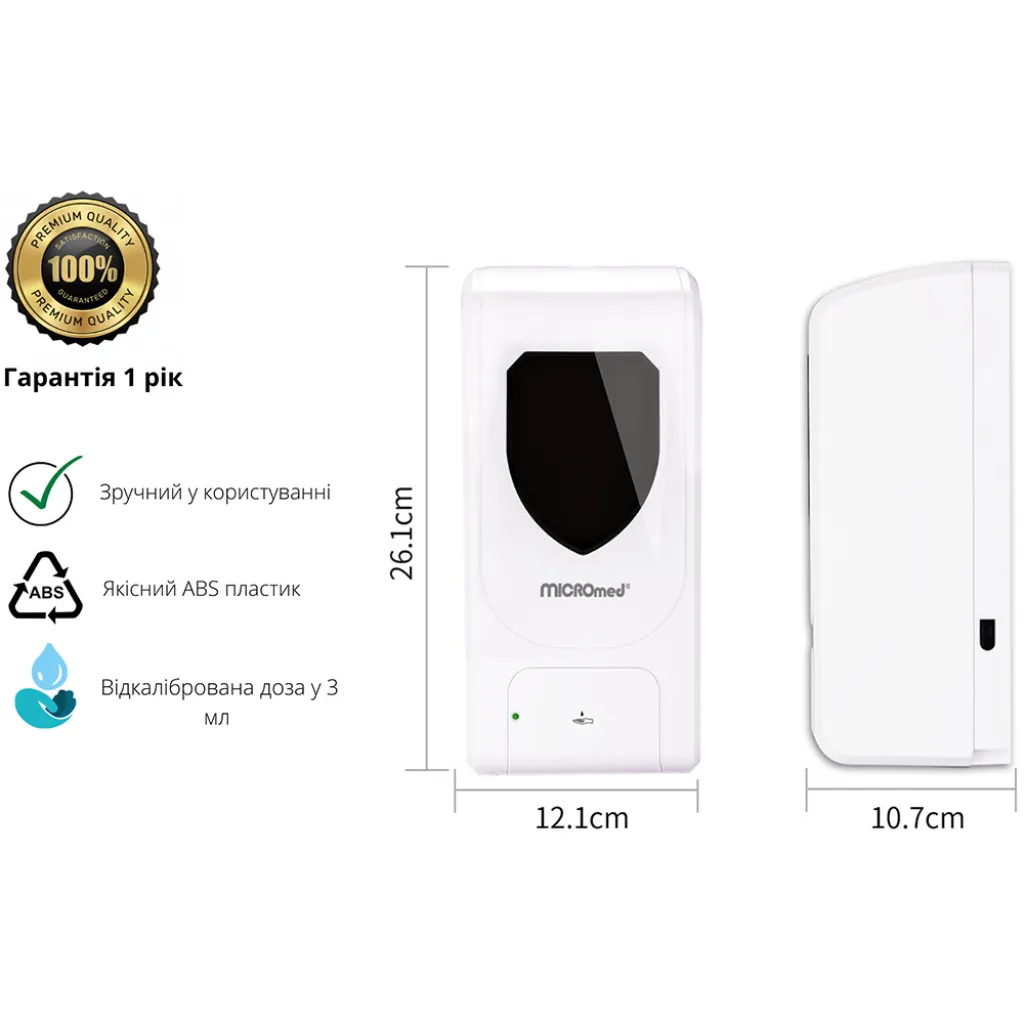 Дозатор для антисептика сенсорний MICROmed ASD-1000 з батарейками Дозатор для антисептика сенсорний MICROmed ASD-1000 з батарейками