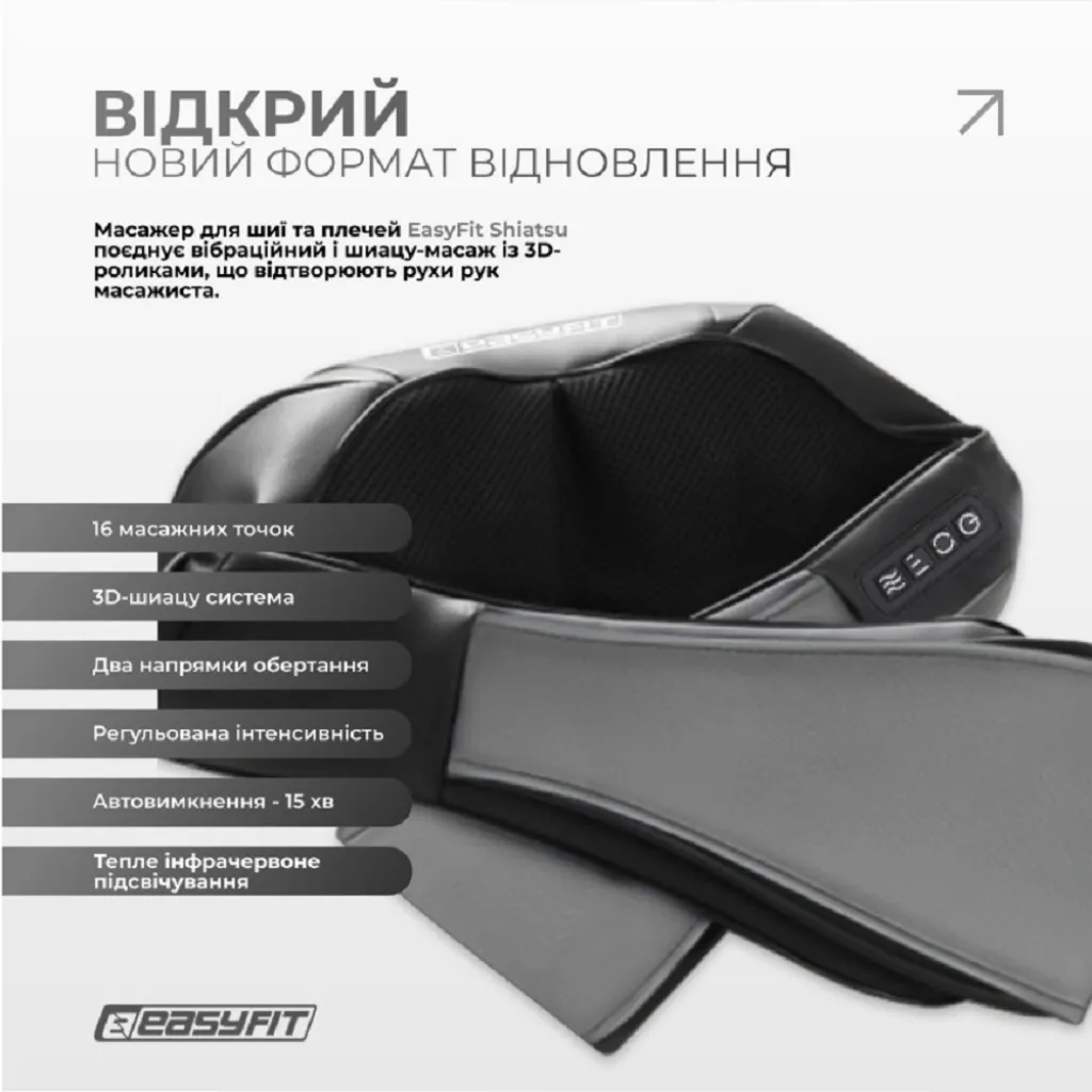 Масажер для шиї EasyFit Shiatsu (роликовий шиацу-масаж плечей і тіла) EF-2101 Масажер для шиї EasyFit Shiatsu (роликовий шиацу-масаж плечей і тіла) EF-2101