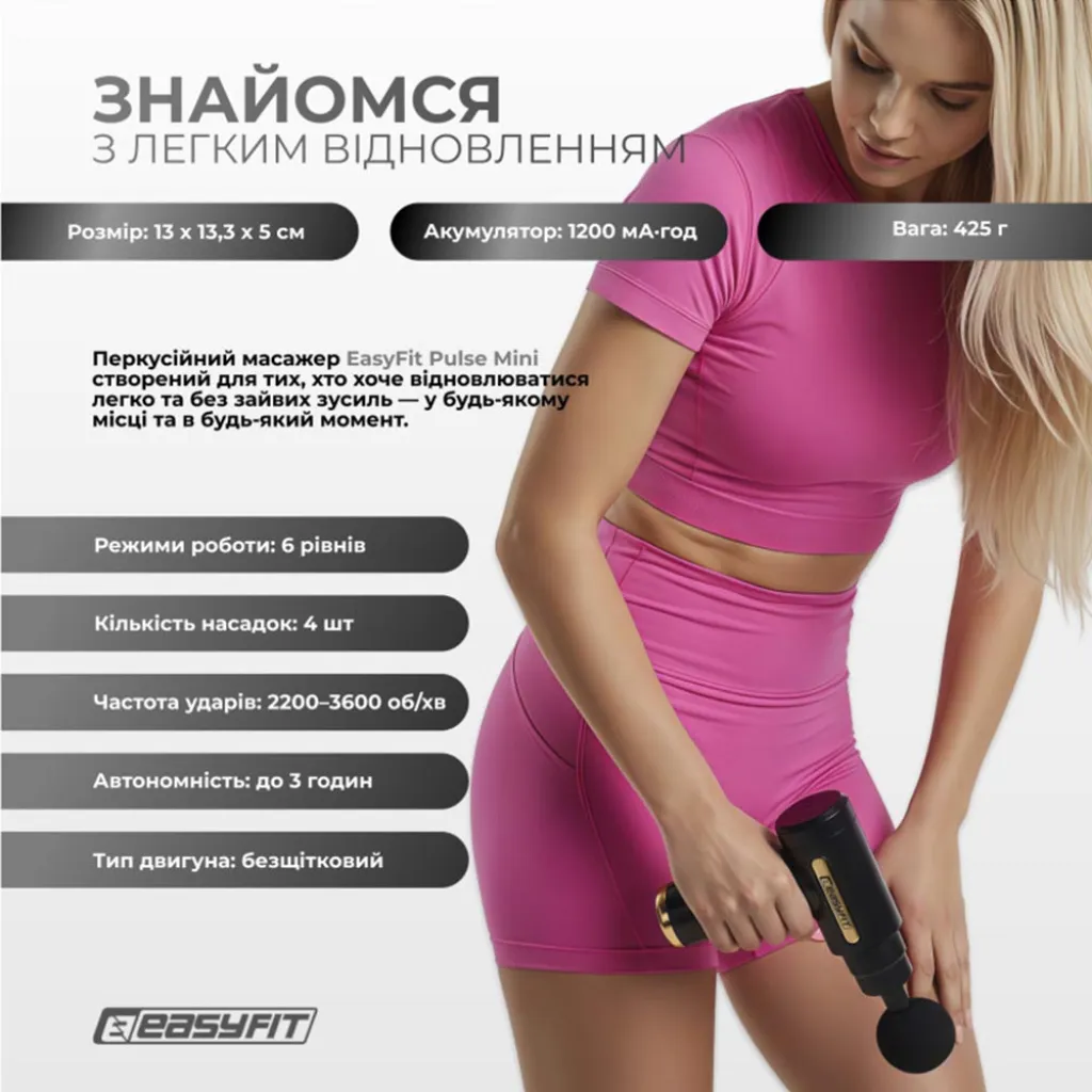 Перкусійний масажер для тіла EasyFit Pulse Mini EF-2070, 4 насадки Перкусійний масажер для тіла EasyFit Pulse Mini EF-2070, 4 насадки