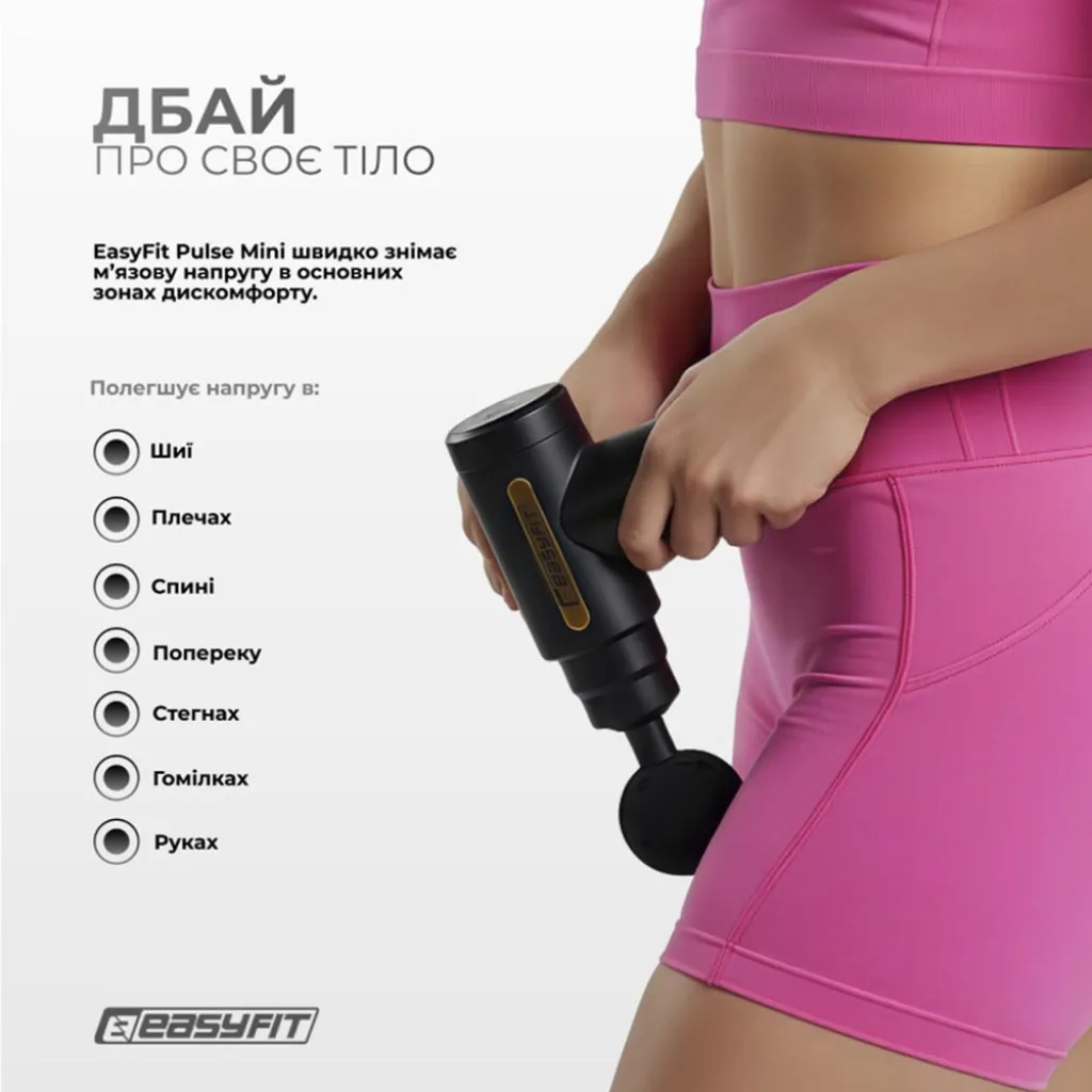 Перкусійний масажер для тіла EasyFit Pulse Mini EF-2070, 4 насадки Перкусійний масажер для тіла EasyFit Pulse Mini EF-2070, 4 насадки