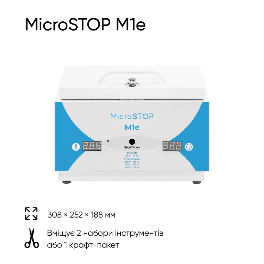 Стерилизатор воздушный Microstop M1E