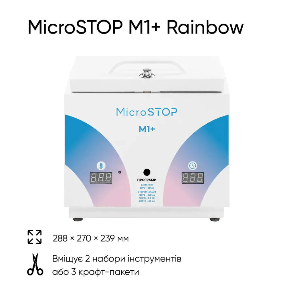 Стерилизатор воздушный Microstop M1+ Rainbow Стерилизатор воздушный Microstop M1+ Rainbow