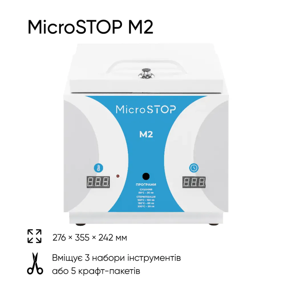 Стерилизатор воздушный Microstop M2