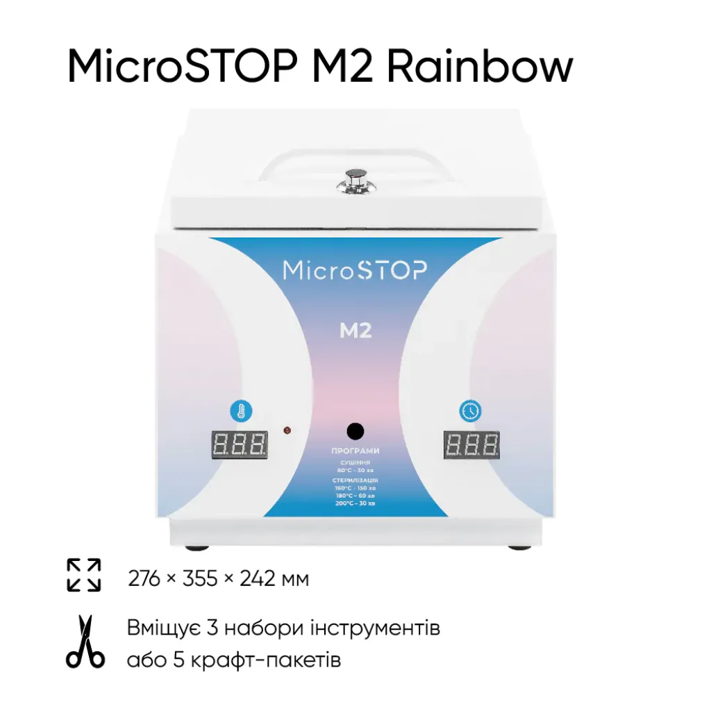 Стерилизатор воздушный Microstop M2 Rainbow Стерилизатор воздушный Microstop M2 Rainbow