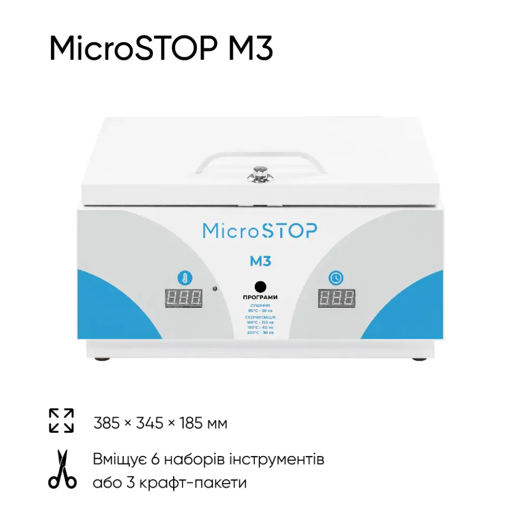 Стерилизатор воздушный Microstop M3