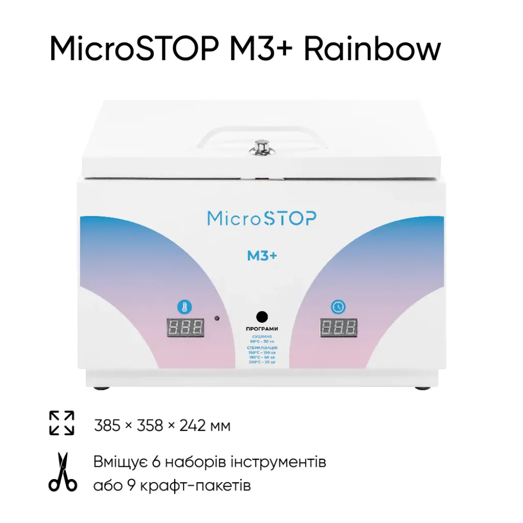 Стерилизатор воздушный Microstop M3+ Rainbow Стерилизатор воздушный Microstop M3+ Rainbow