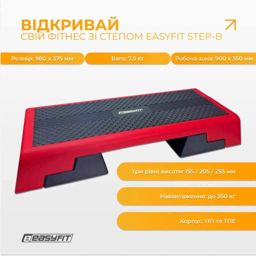 Степ для аеробіки 3-ступінчастий EasyFit EF-0546 Степ для аеробіки 3-ступінчастий EasyFit EF-0546