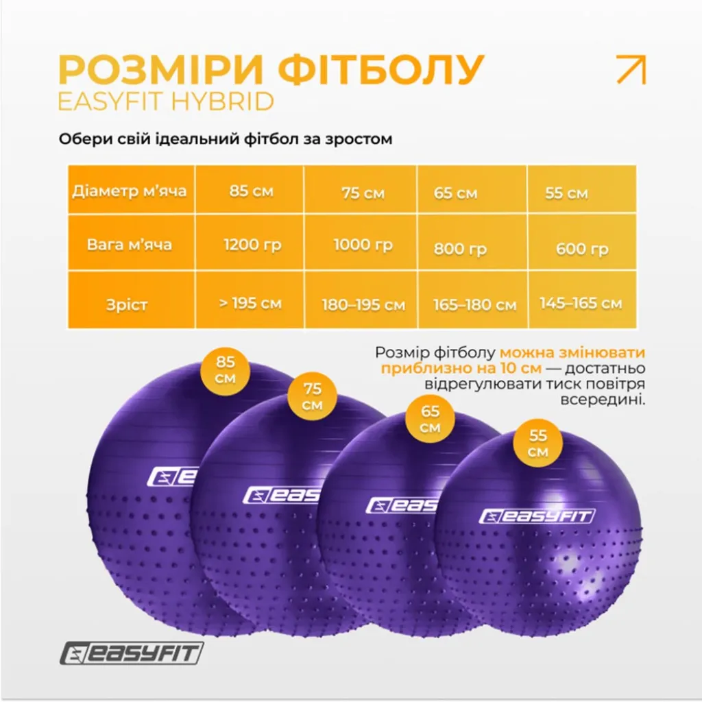 Фітбол EasyFit Hybrid EF-3013-V 85 см, фіолетовий Фітбол EasyFit Hybrid EF-3013-V 85 см, фіолетовий