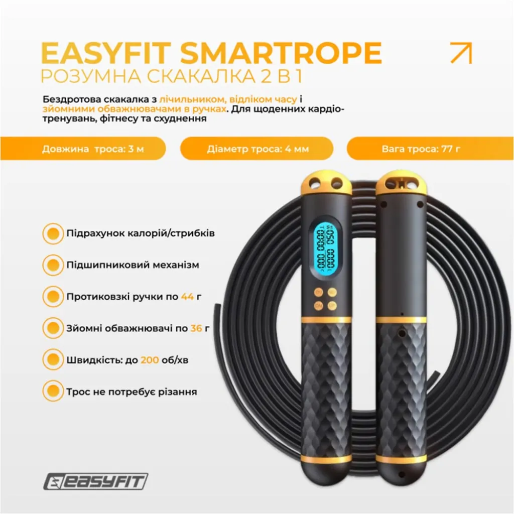 Умная скакалка EasyFit SmartRope EF-1908-BY 3 м с утяжелителями Умная скакалка EasyFit SmartRope EF-1908-BY 3 м с утяжелителями