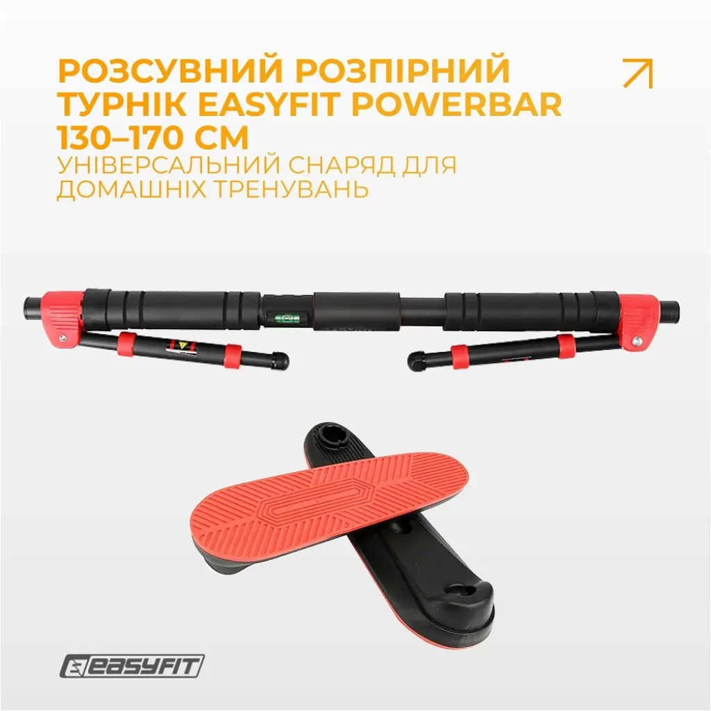 Турнік у дверний проріз EasyFit PowerBar (130–170 см) EF-1635 Турнік у дверний проріз EasyFit PowerBar (130–170 см) EF-1635