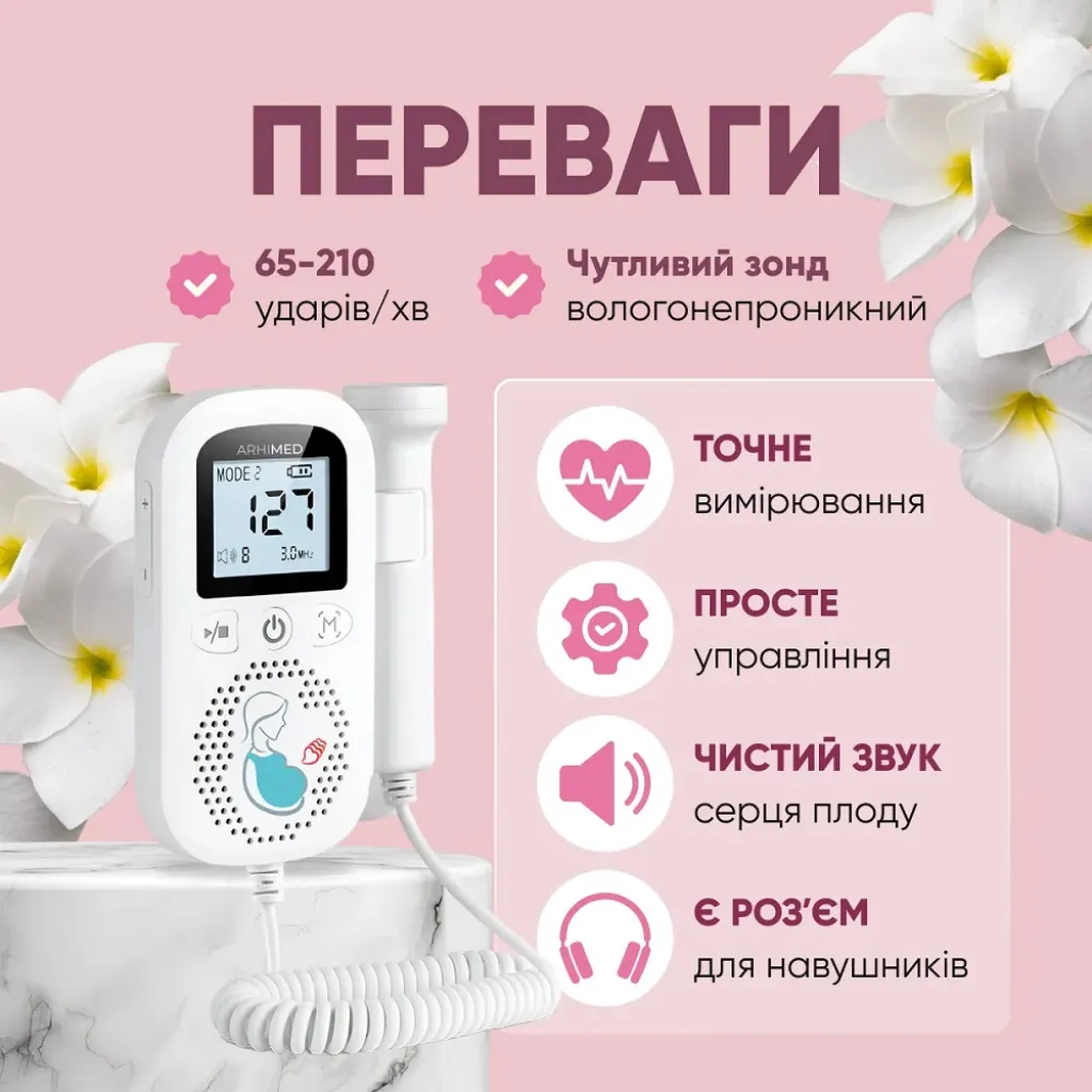 Ультразвуковой фетальный допплер ArhiMED Sensitive S6 Ультразвуковой фетальный допплер ArhiMED Sensitive S6