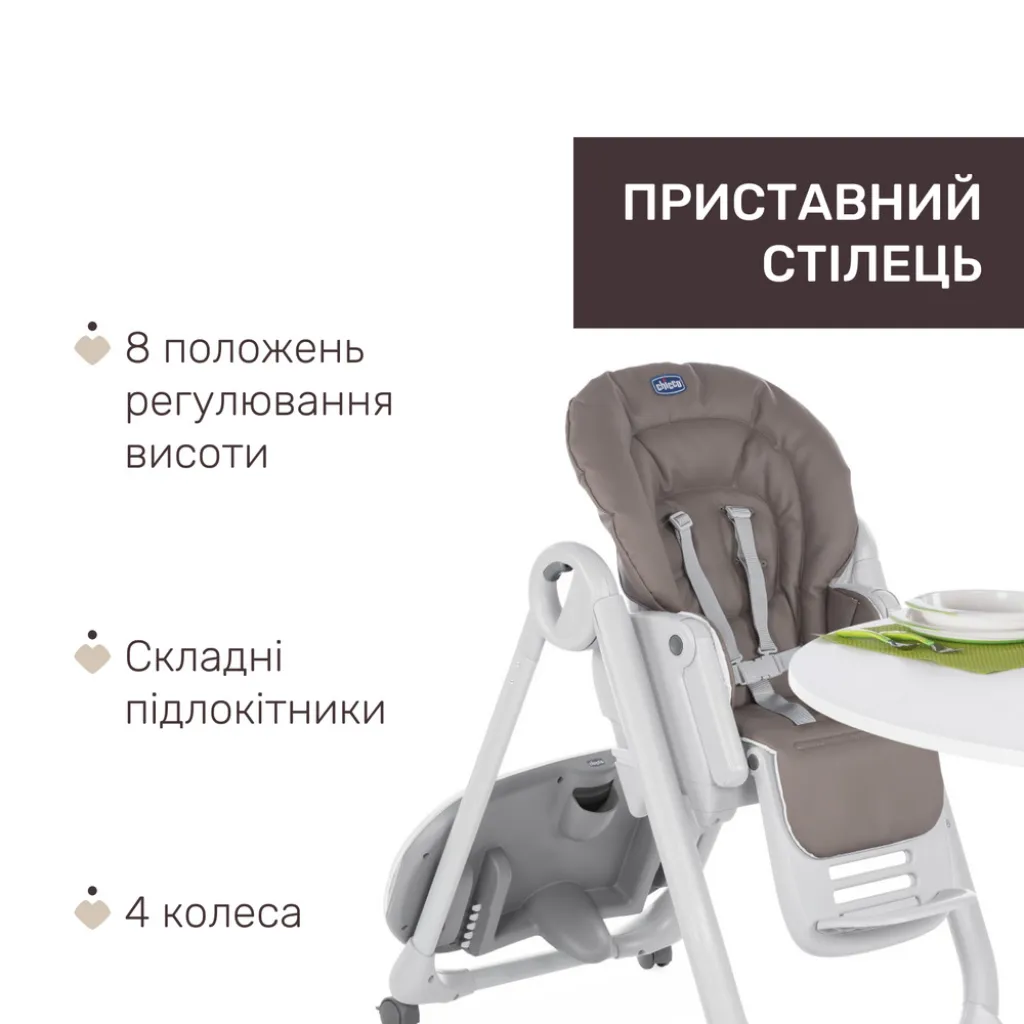 Стільчик для годування Polly Magic Chicco, коричневий Стільчик для годування Polly Magic Chicco, коричневий