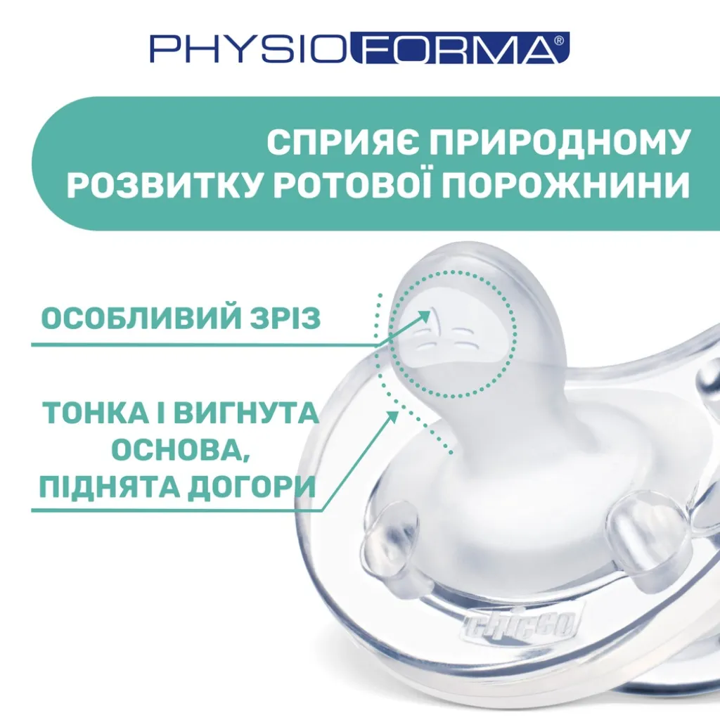 Пустышка Physio Soft силиконовая