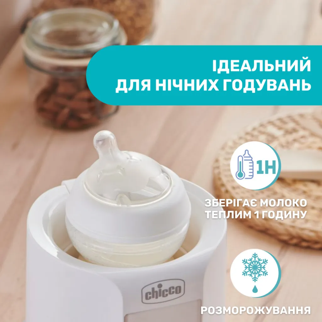 Нагреватель бутылочек с детским питанием Chicco (для дома) Нагреватель бутылочек с детским питанием Chicco (для дома)